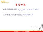 数学：2.3《等差数列前n项和》课件四（新人教A版必修五）