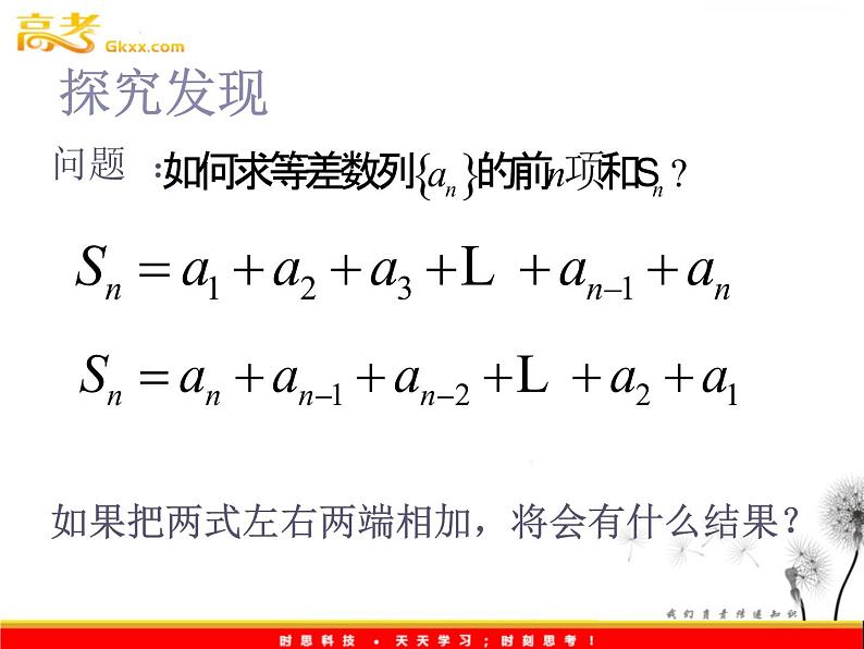 数学：2.3《等差数列前n项和》课件四（新人教A版必修五）05