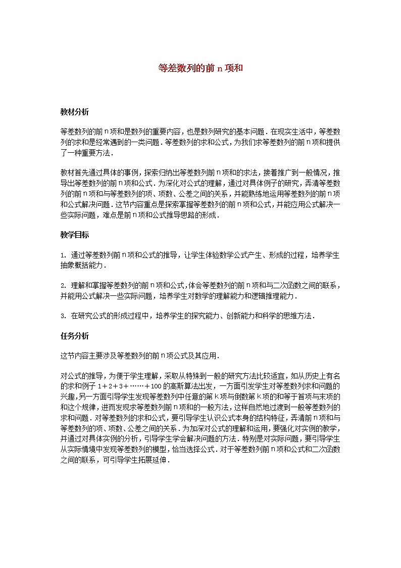 高中数学 2．3等差数列的前n项和教案（4） 新人教A版必修5第1页