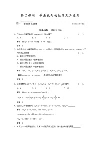 人教版新课标A必修52.2 等差数列第2课时同步测试题