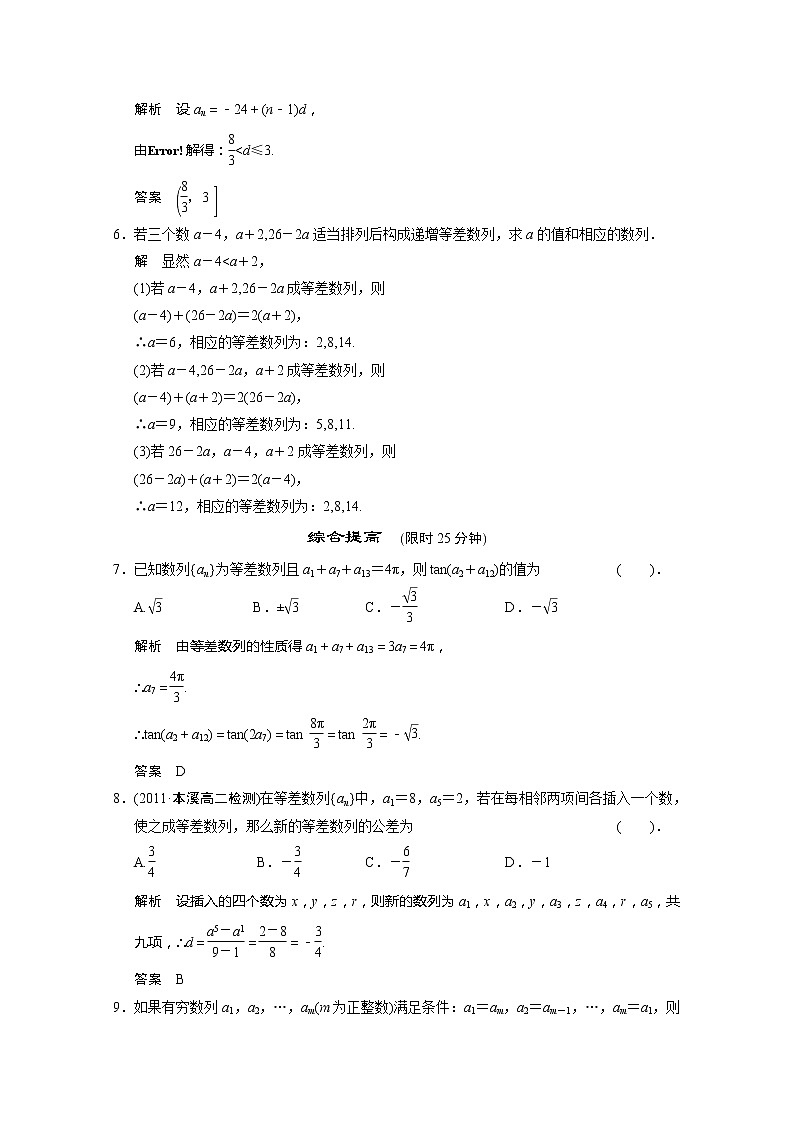 高二新课程数学2.2《等差数列》第2课时评估训练（新人教A版）必修五第2页