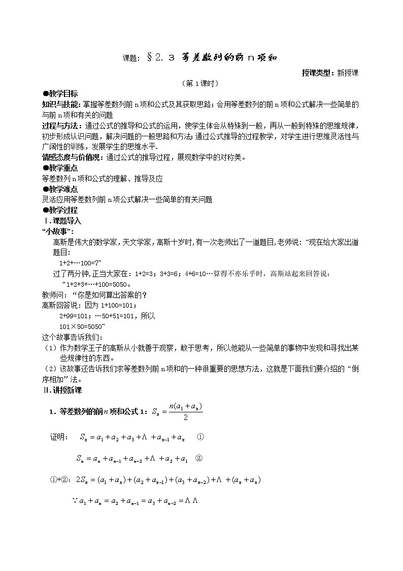 高中数学人教必修5：2．3　等差数列的前n项和　　教案201