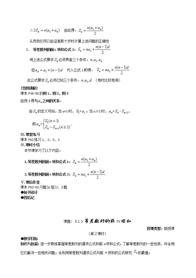 高中数学人教必修5：2．3　等差数列的前n项和　　教案202