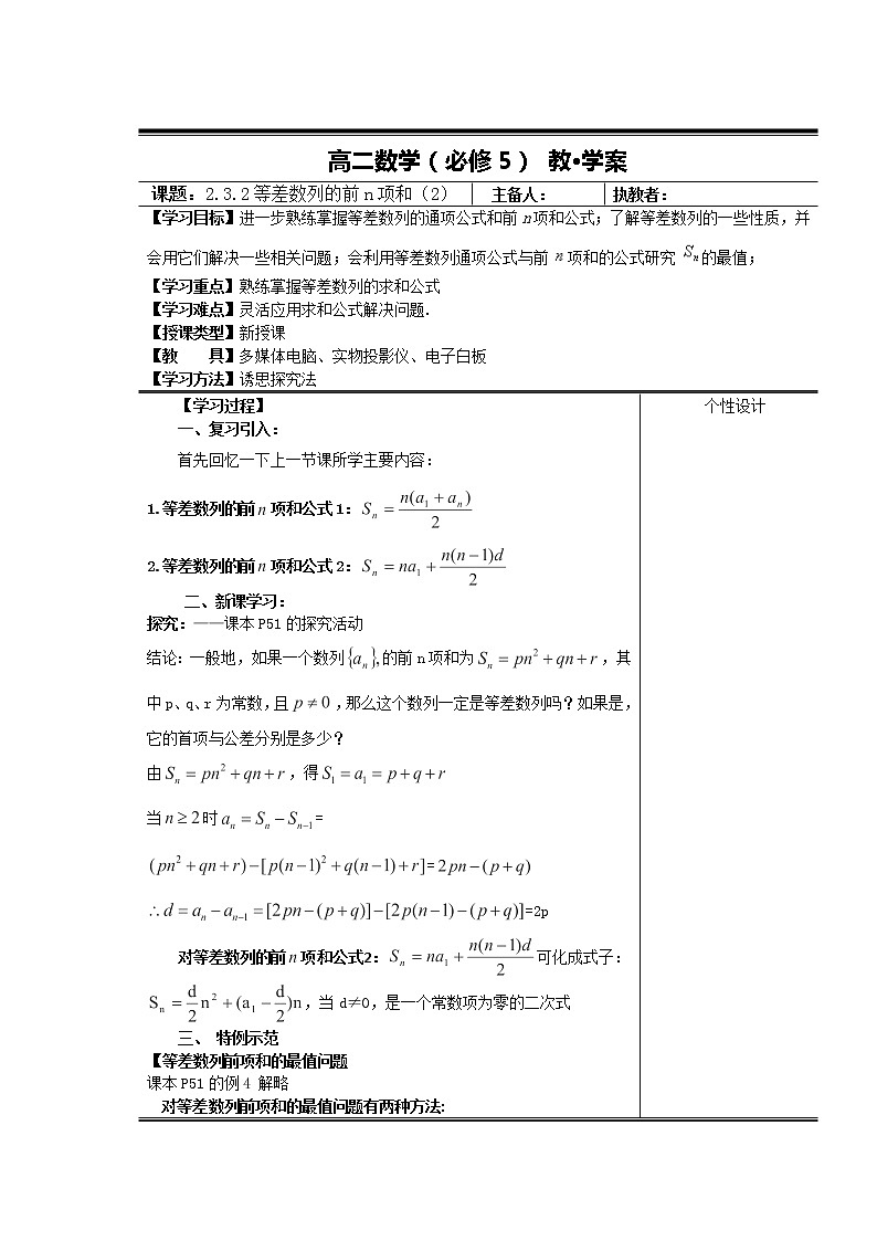 高二新课程数学2.3《等差数列的前n项和》第2课时教案（新人教A版）必修五第1页