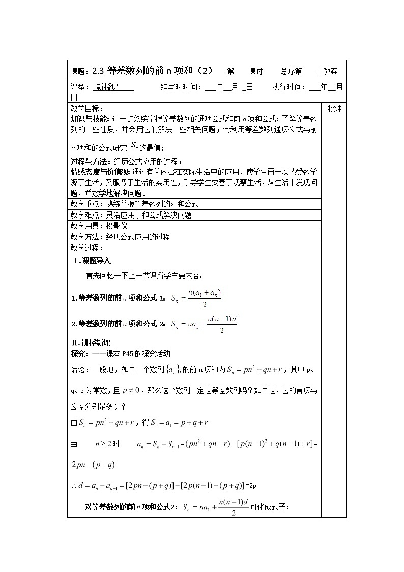 数学《等差数列的前n项和》学案（2）（人教A版必修5）01