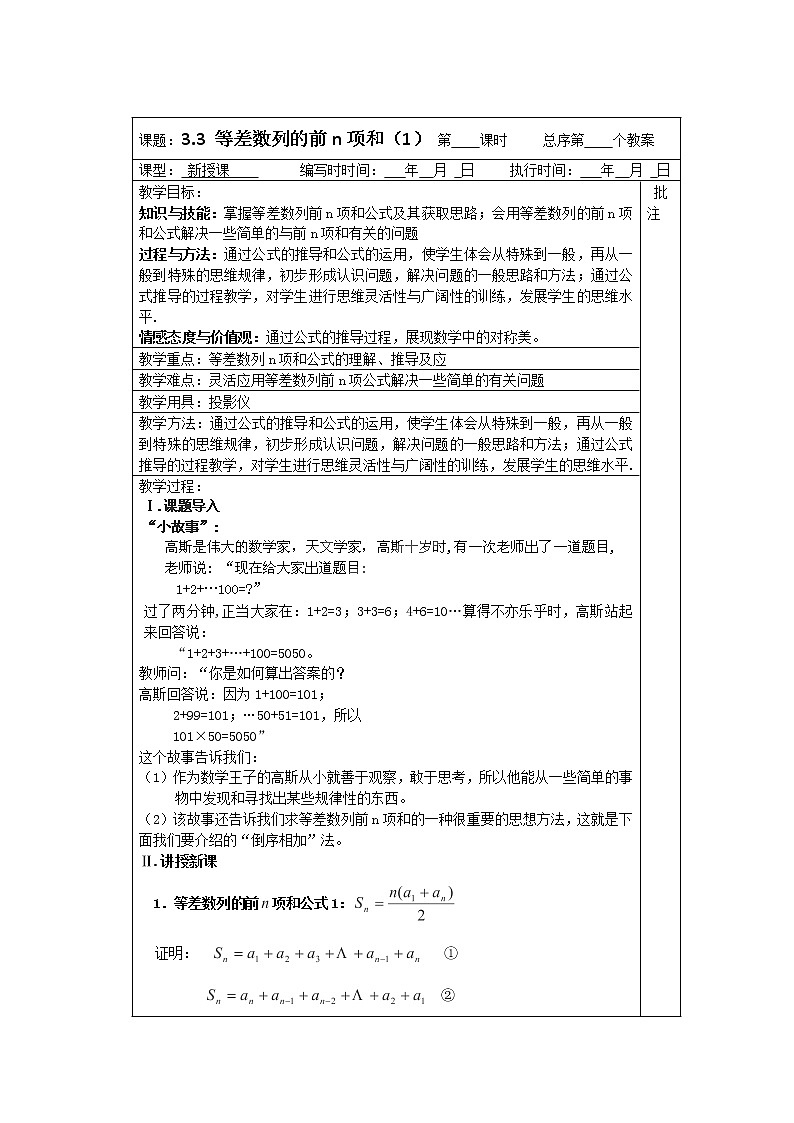 数学《等差数列的前n项和》学案（1）（人教A版必修5）01