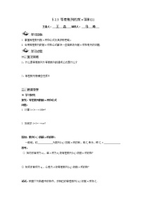 人教版新课标A2.3 等差数列的前n项和学案