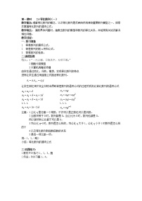 高中数学人教版新课标A必修52.4 等比数列教案