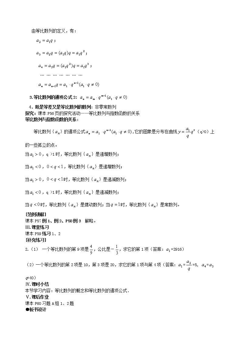 高中数学 2．4等比数列教案（2） 新人教A版必修502