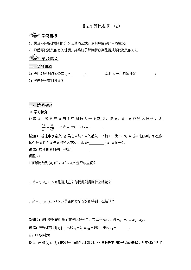 甘肃省天一中学2013学年高二数学必修五第二章数列学案 等比数列（2）第1页