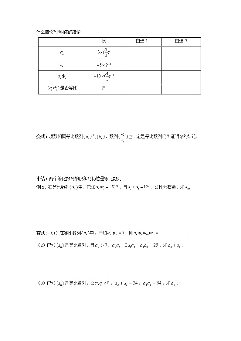 甘肃省天一中学2013学年高二数学必修五第二章数列学案 等比数列（2）第2页