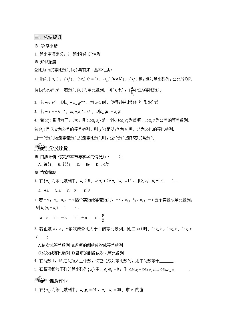 甘肃省天一中学2013学年高二数学必修五第二章数列学案 等比数列（2）第3页