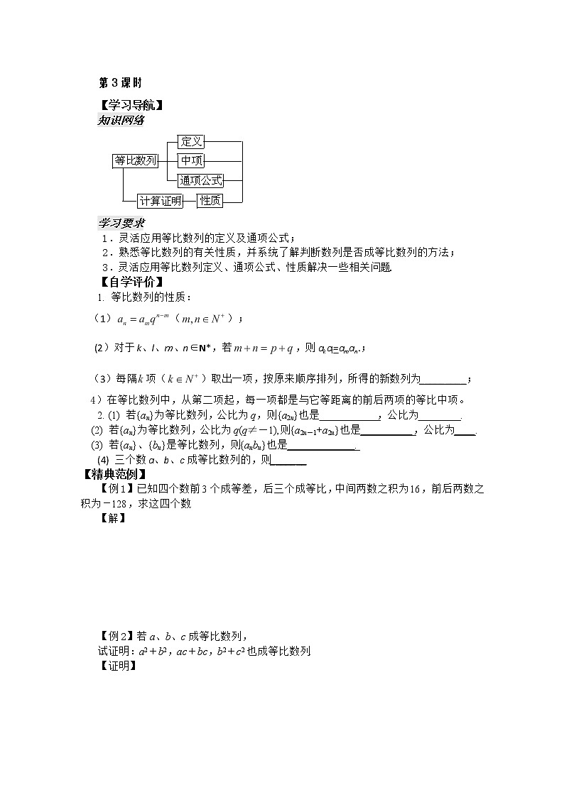 河南省安阳二中高二数学最新学案 第2章 第11课时 《等比数列的概念和通项公式》（3）（学生版）（人教A版必修5）第1页