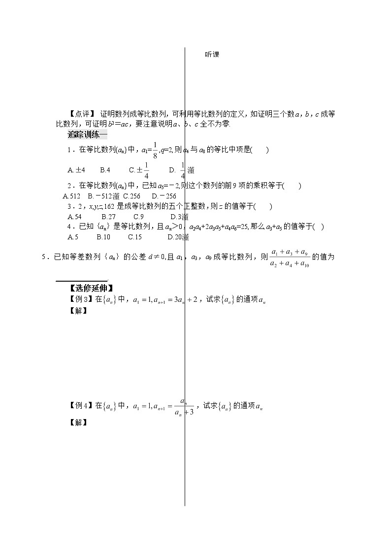 河南省安阳二中高二数学最新学案 第2章 第11课时 《等比数列的概念和通项公式》（3）（学生版）（人教A版必修5）第2页