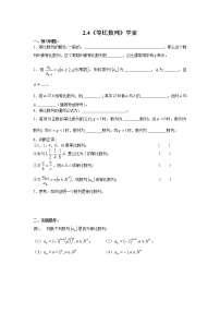 人教版新课标A必修5第二章 数列2.4 等比数列学案