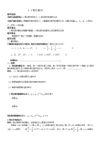 高中数学人教版新课标A必修52.4 等比数列导学案