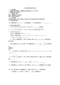 高中数学人教版新课标A必修5第二章 数列2.4 等比数列导学案