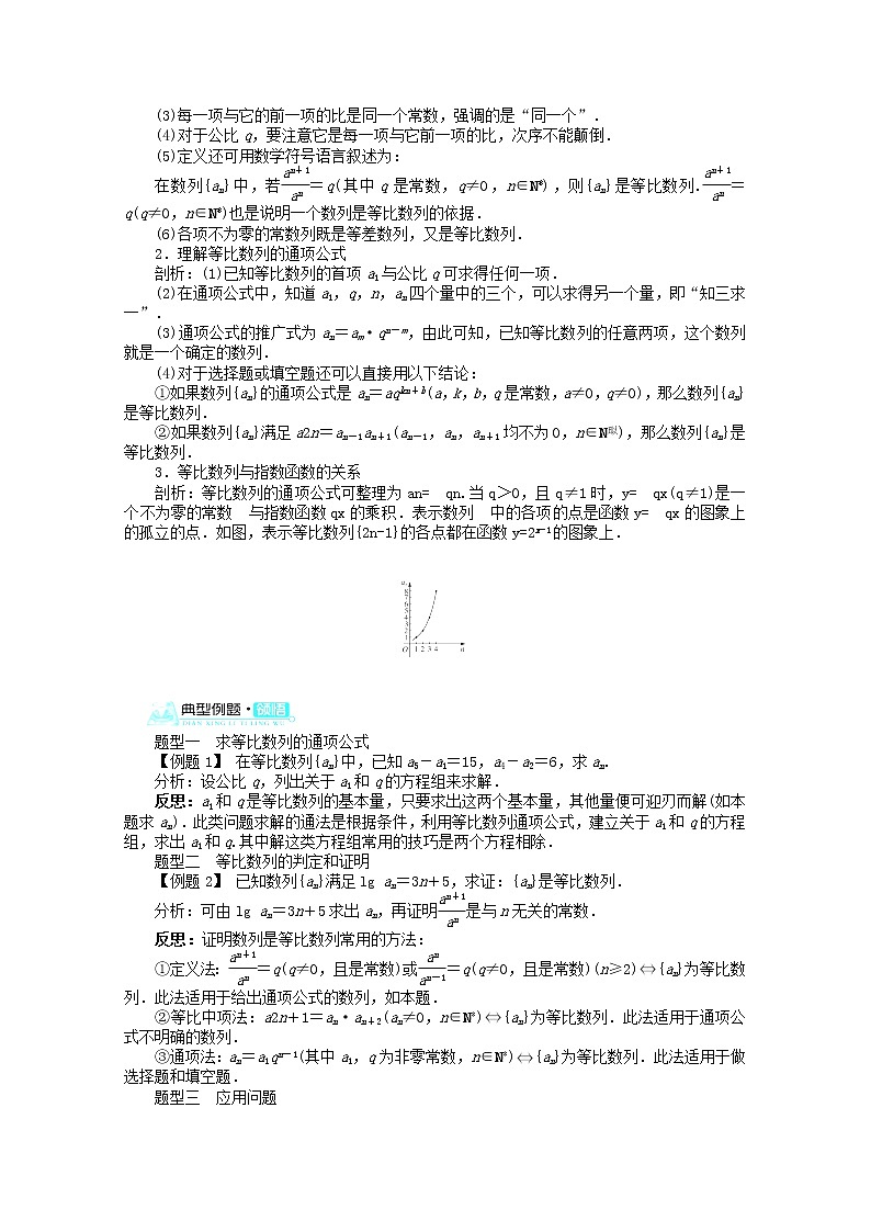 2013-2014学年高中数学 2.4《等比数列》(第1课时)目标导学 新人教A版必修5学案02