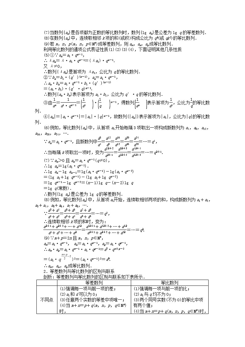 2013-2014学年高中数学 2.4《等比数列》(第2课时)目标导学 新人教A版必修5学案第2页