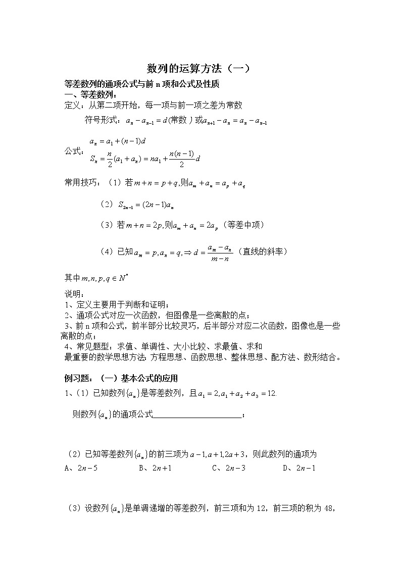 《数列的运算方法》同步练习1第1页