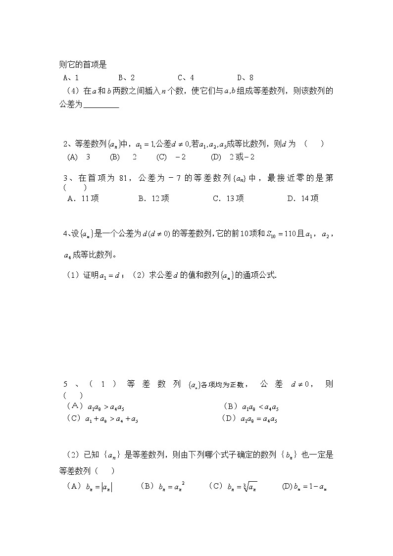《数列的运算方法》同步练习1第2页