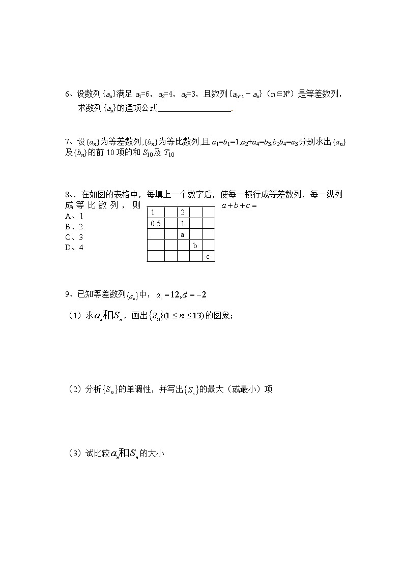 《数列的运算方法》同步练习1第3页