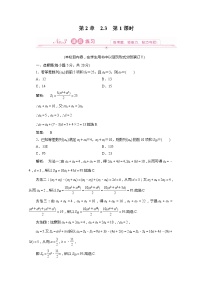 2021学年2.3 等差数列的前n项和第1课时一课一练