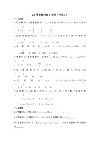 高中人教版新课标A2.2 等差数列精练