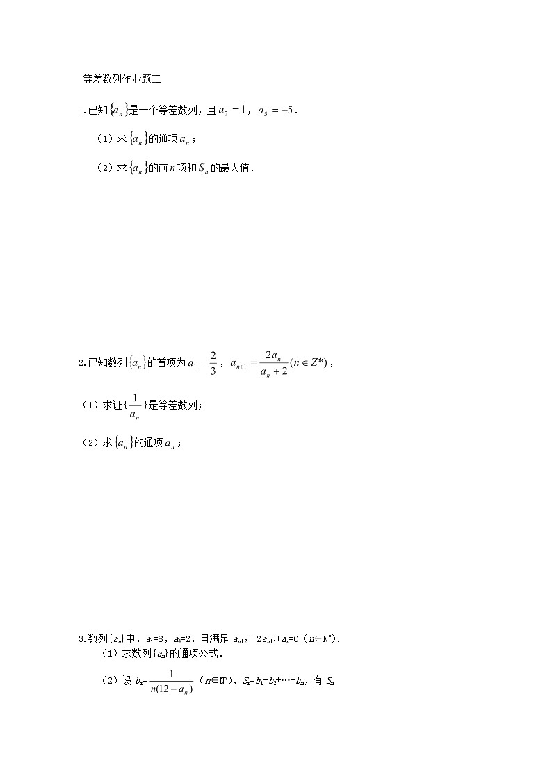 吉林省长春市实验中学高一数学人教A版必修五第二章《等差数列》作业题三01