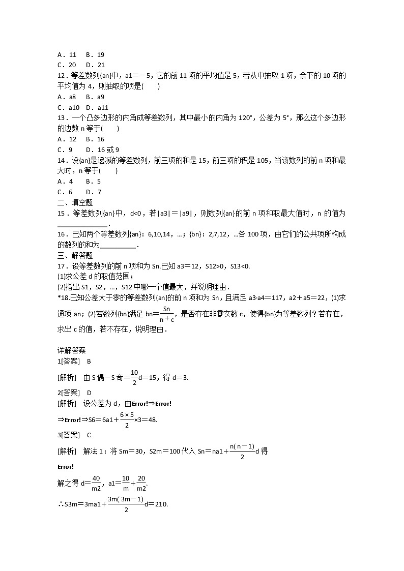 吉林长白山保护开发区2013年高一数 第二章技能训练2-3-2 新人教A版必修五第2页