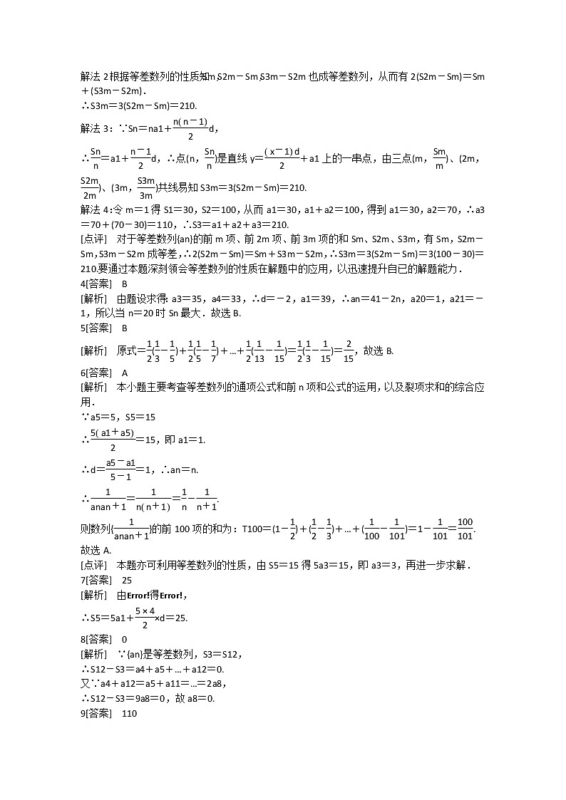 吉林长白山保护开发区2013年高一数 第二章技能训练2-3-2 新人教A版必修五第3页