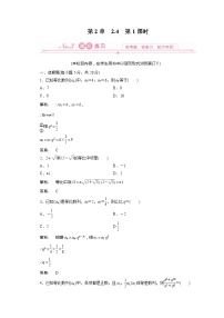 2020-2021学年2.4 等比数列第1课时课后测评