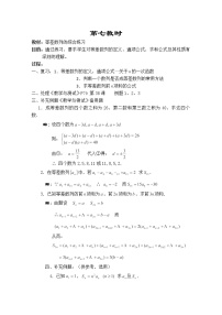 数学必修52.3 等差数列的前n项和教学设计