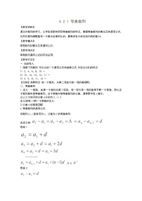 人教版新课标A必修5第二章 数列2.3 等差数列的前n项和教案设计