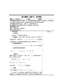 数学必修52.2 等差数列第2课时教案设计