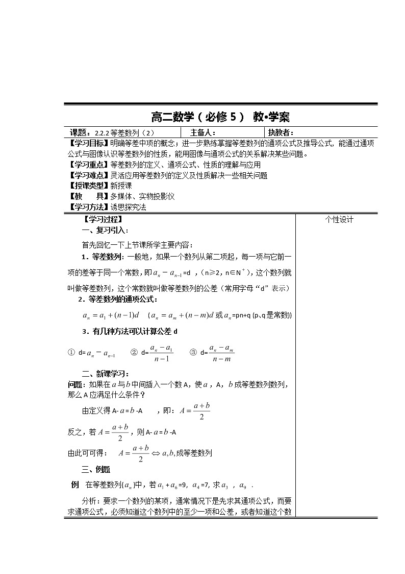 高二新课程数学2.2《等差数列》第2课时教案（新人教A版）必修五01