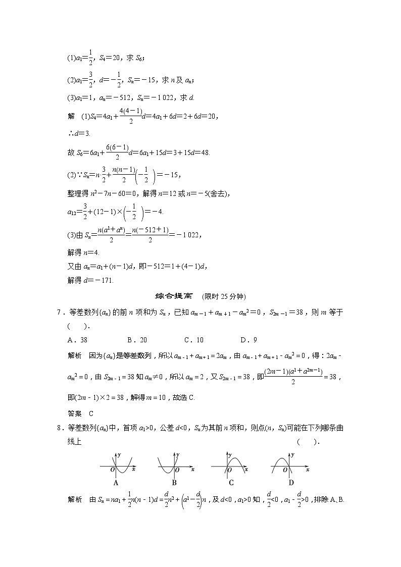 高二新课程数学2.3《等差数列的前n项和》第1课时评估训练（新人教A版）必修五第2页