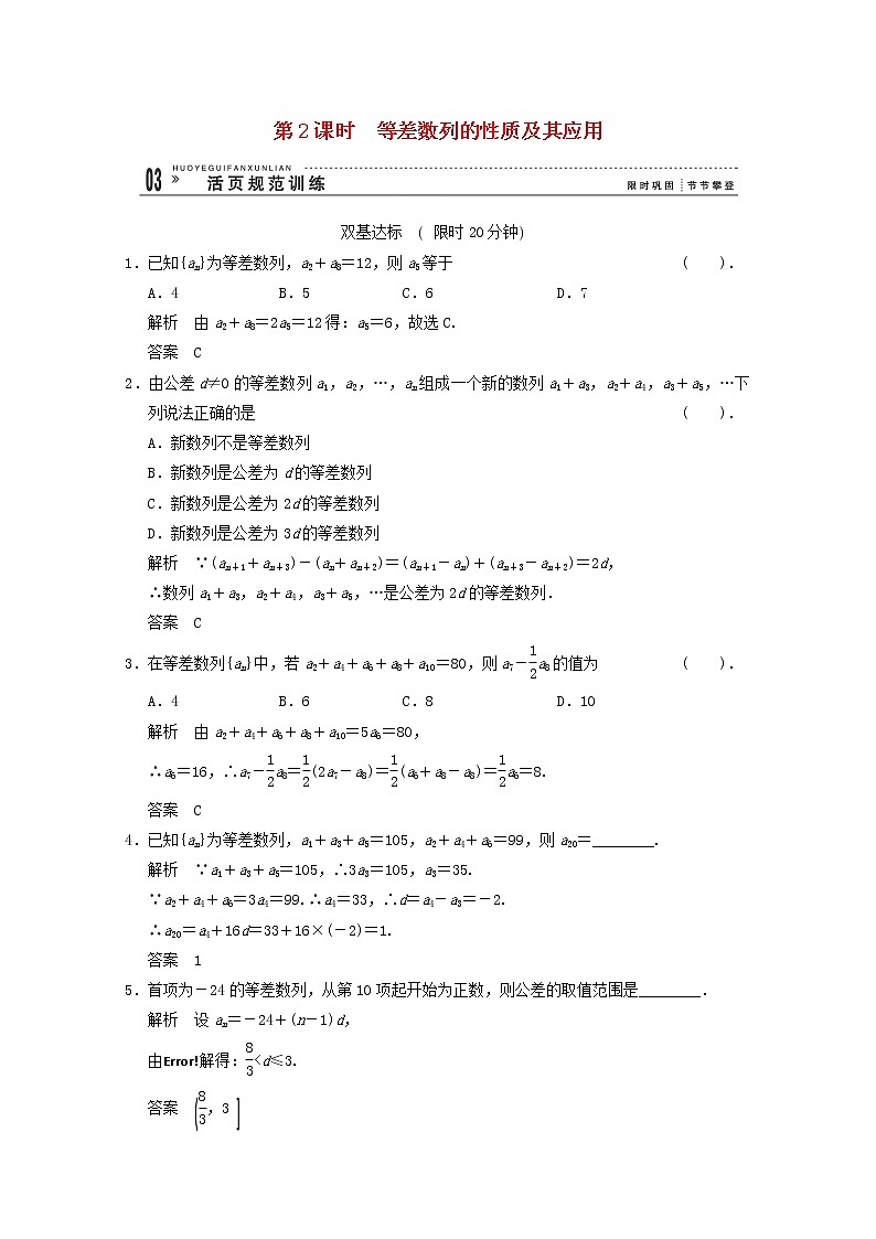 高中数学2.2《等差数列》第2课时评估训练 新人教A版必修5第1页