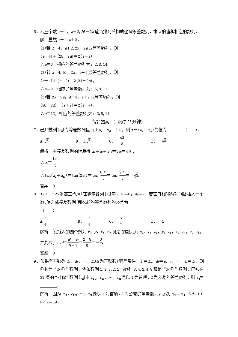 高中数学2.2《等差数列》第2课时评估训练 新人教A版必修5第2页