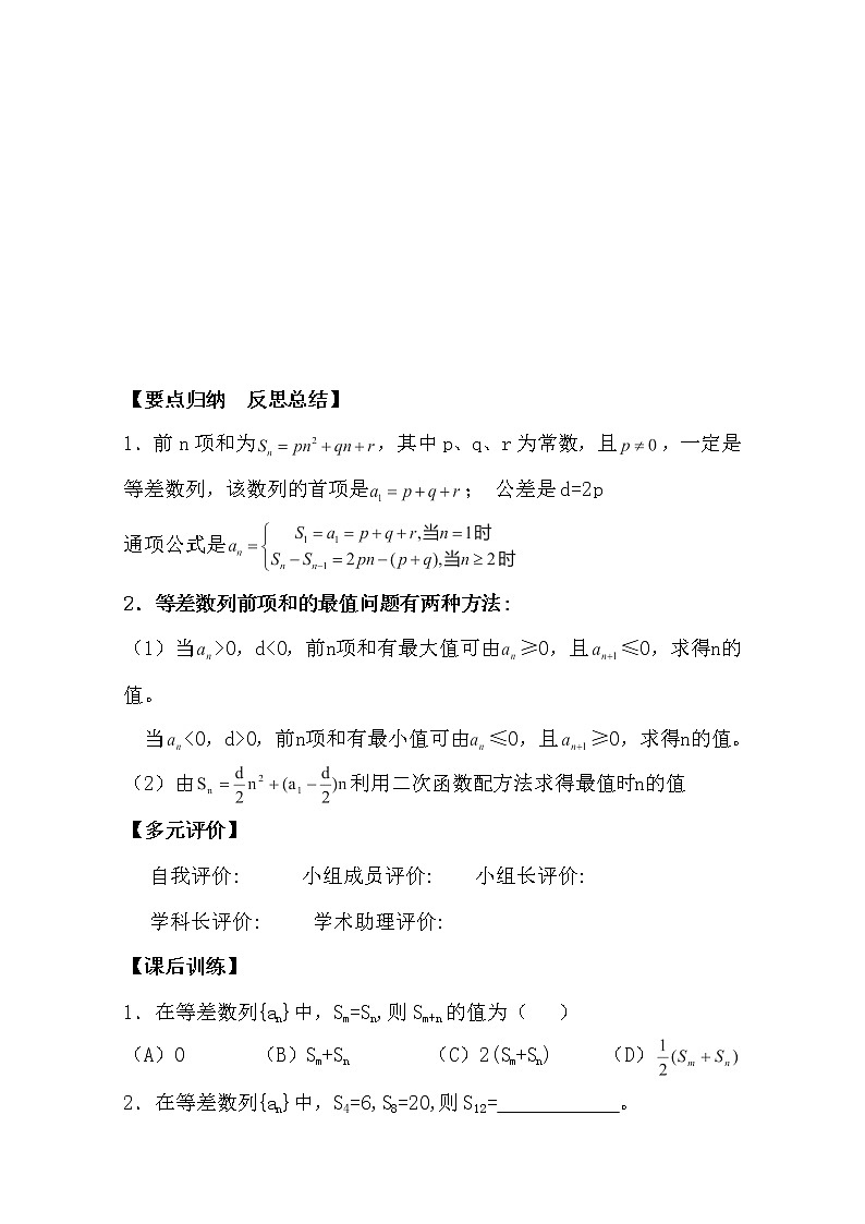 高二新课程数学《2.3等差数列的前n项和》导学案（新人教A版）必修五02