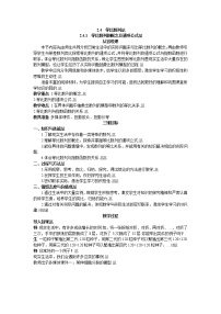 高中数学人教版新课标A必修52.4 等比数列教案设计