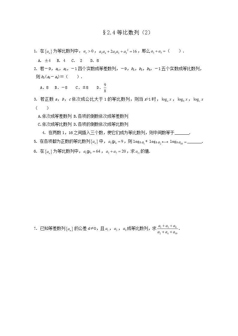 2013高二数学暑期同步练习：2.4等比数列（2）（新人教A版必修5）01