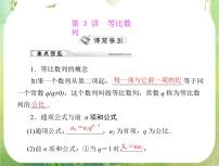 数学必修52.4 等比数列复习ppt课件