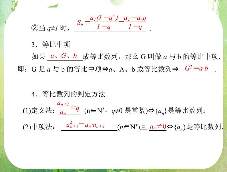 2012年高考理科数学复习向导课件  第 3 讲  等比数列第2页