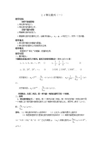 高中数学人教版新课标A必修52.4 等比数列第一课时教案