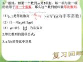 广东省佛山市顺德区罗定邦中学高中数学必修五《2.4等比数列的性质及其应用》课件