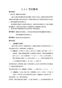 高中数学人教版新课标A必修5第二章 数列2.4 等比数列教案设计