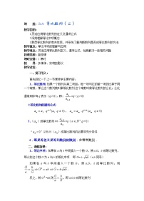 数学必修52.4 等比数列教案