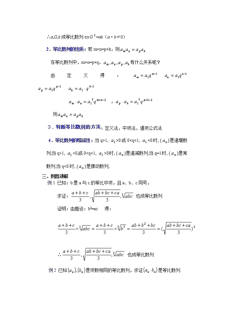 《等比数列》教案502