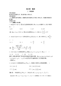 高中数学人教版新课标A必修5第二章 数列2.4 等比数列学案